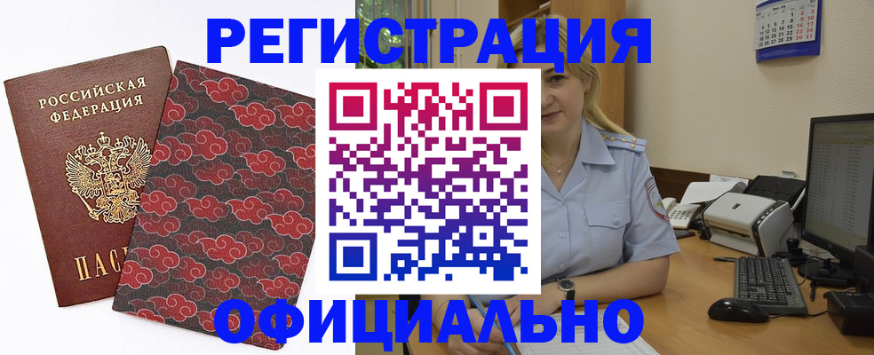 временная регистрация собственник в Новороссийске