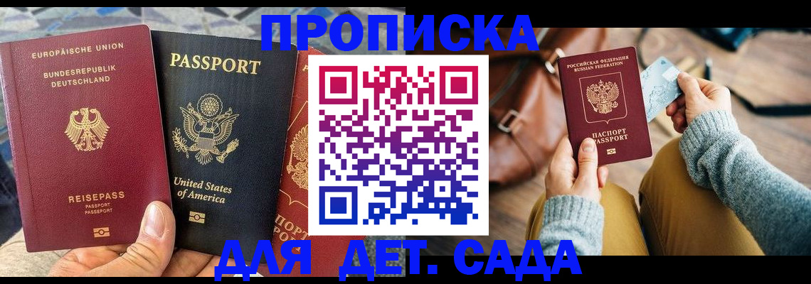 прописка для кредита в Новороссийске