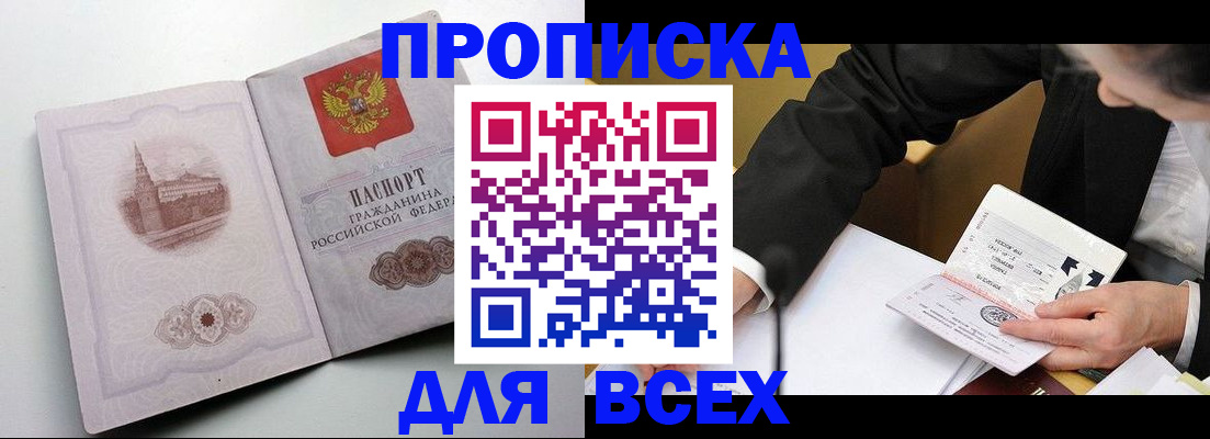временная регистрация для школы в Новороссийске