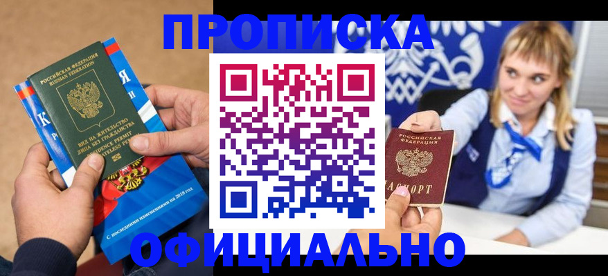 регистрация в Новороссийске