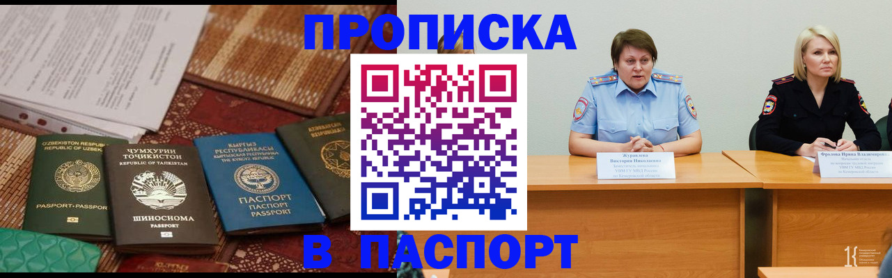 прописка регистрация в Новороссийске