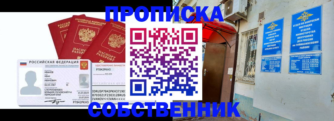 временная регистрация надежно в Новороссийске