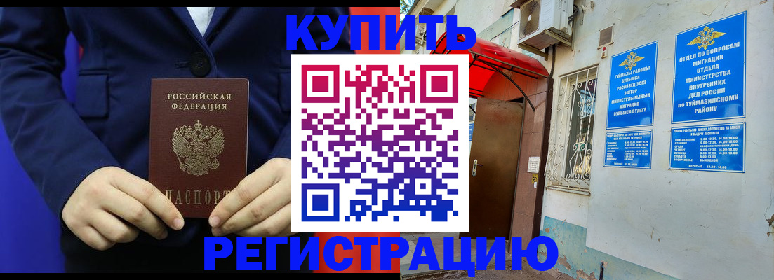 прописка паспорт в Новороссийске