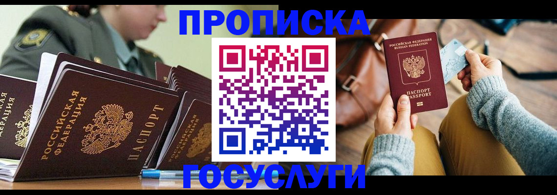 прописка для работы в Новороссийске