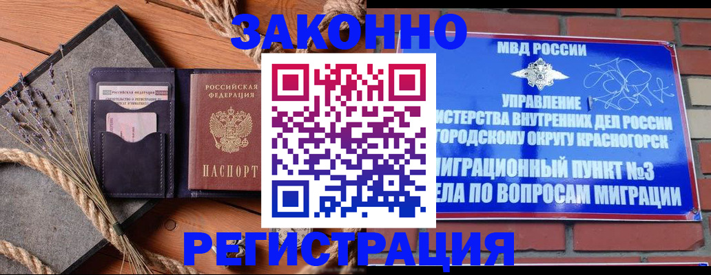 временная регистрация для всех в Новороссийске