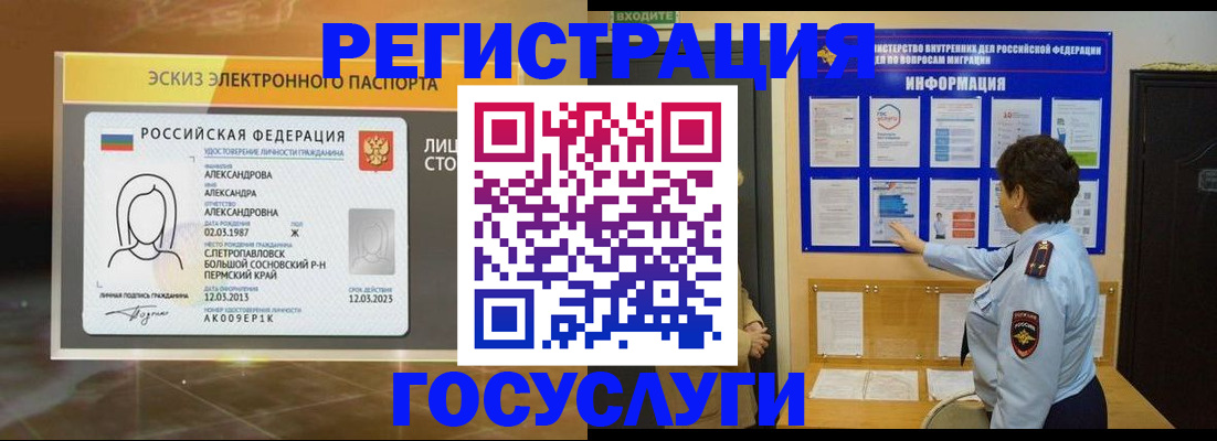 временная регистрация для всех в Новороссийске